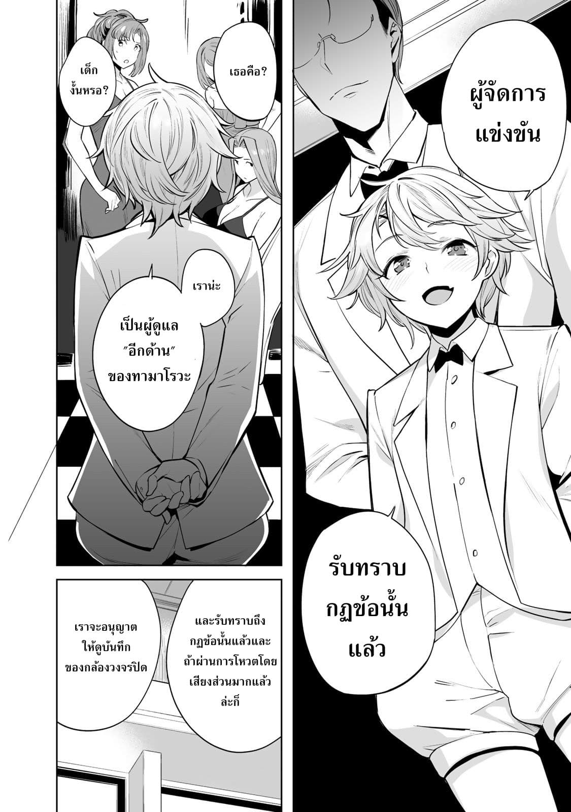 Tamarowa à¸•à¸­à¸™à¸—à¸µà¹ˆ 4 (13)