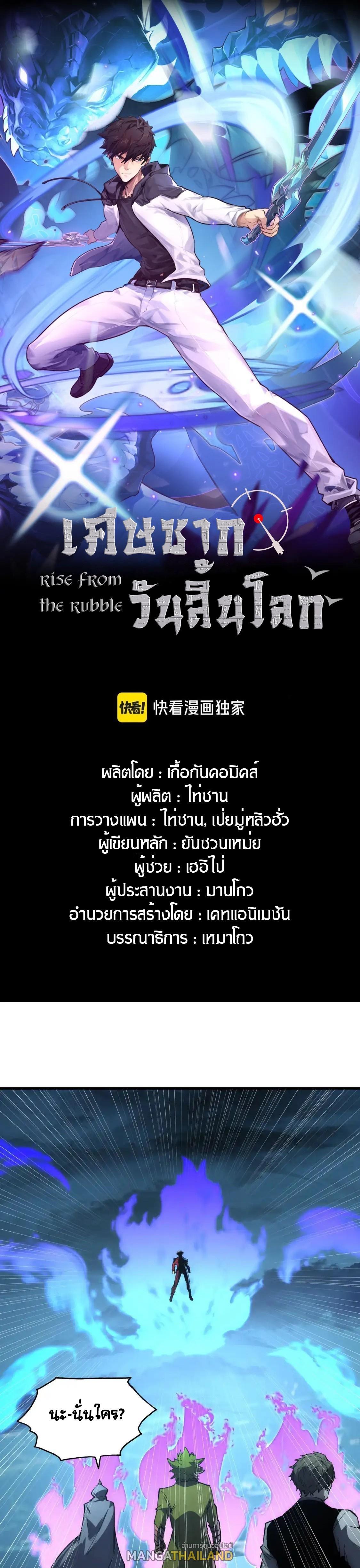 Rise From The Rubble ตอนที่ 223 (1)