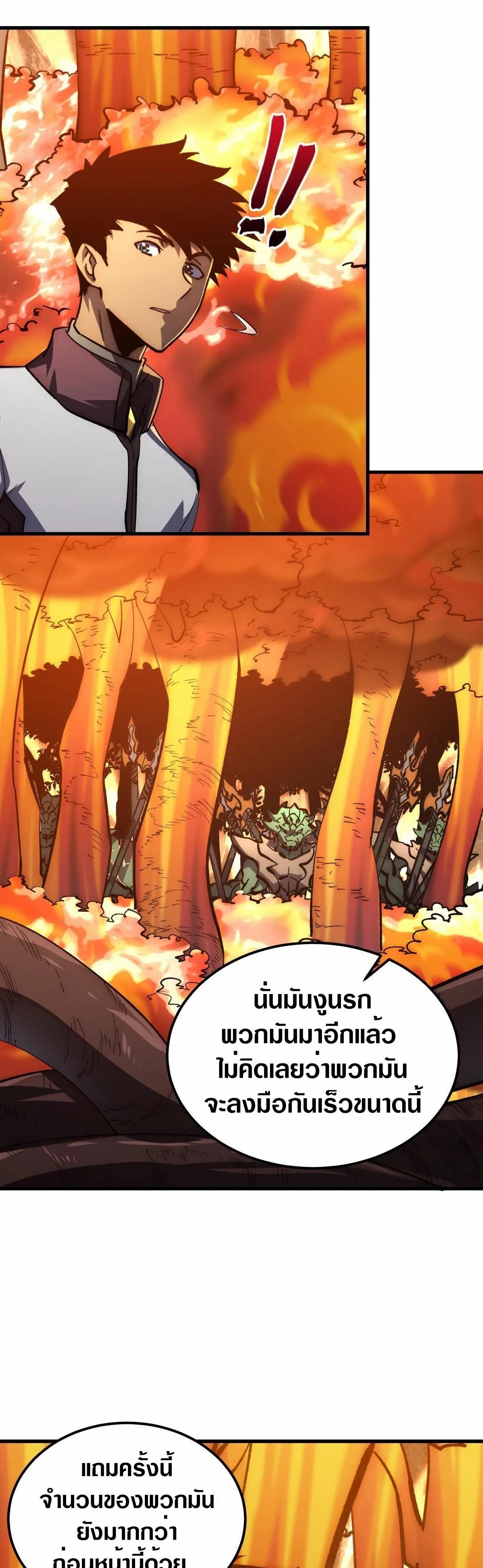 Rise From The Rubble ตอนที่ 208 (24)