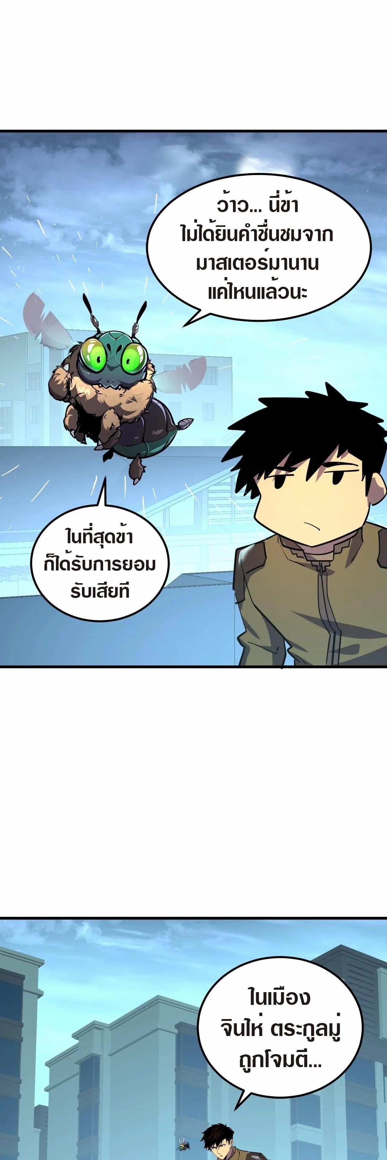 Rise From The Rubble ตอนที่ 218 (11)