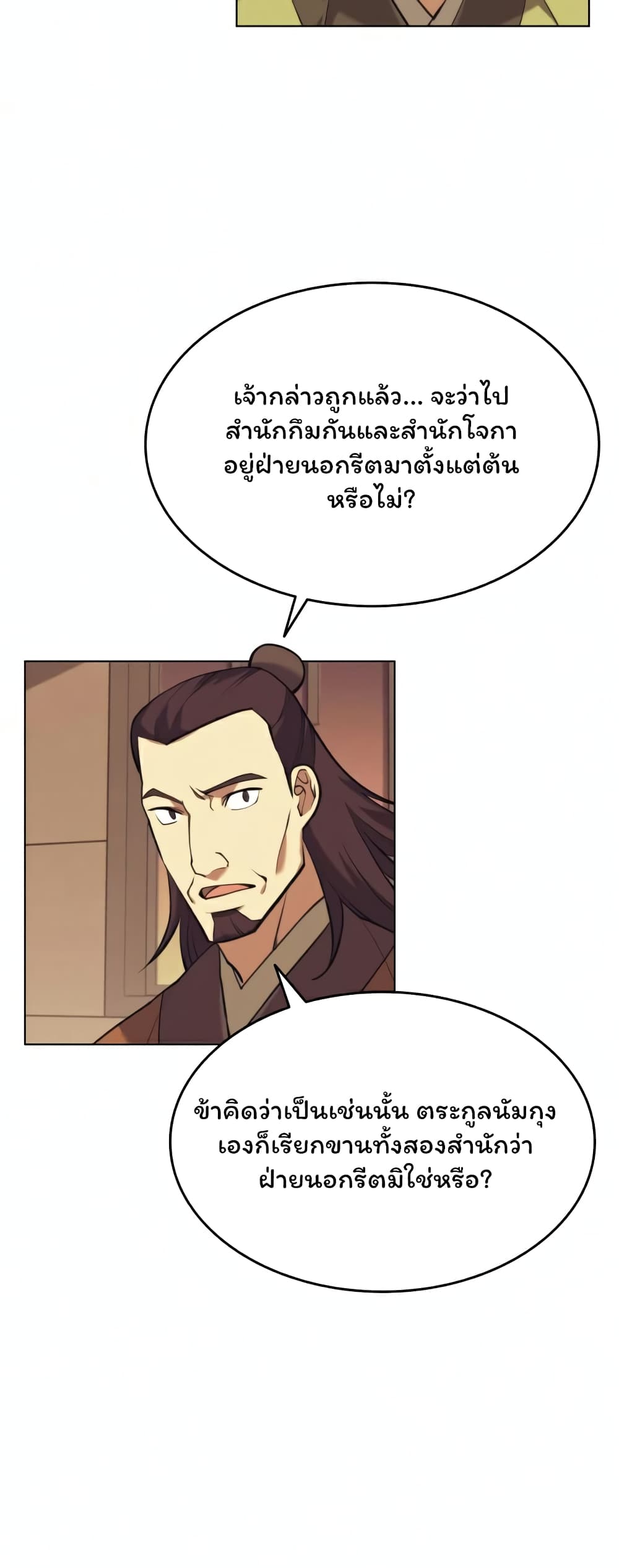 Tale of a Scribe Who Retires to the Countryside ตอนที่ 84 (23)