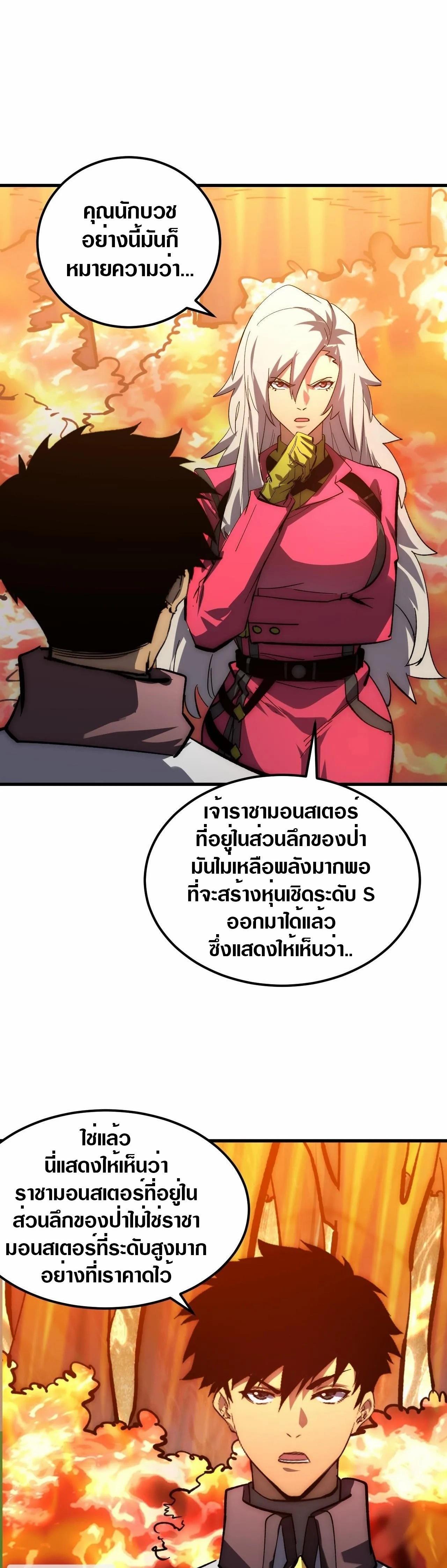 Rise From The Rubble ตอนที่ 209 (18)