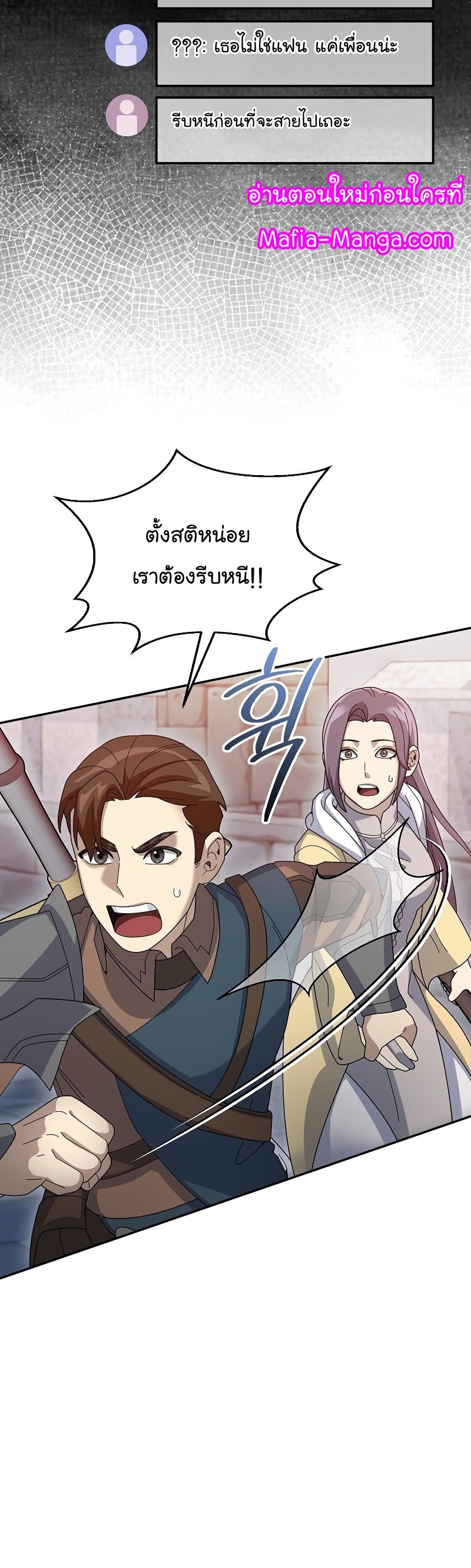 The Newbie Is Too Strong ตอนที่62 (20)