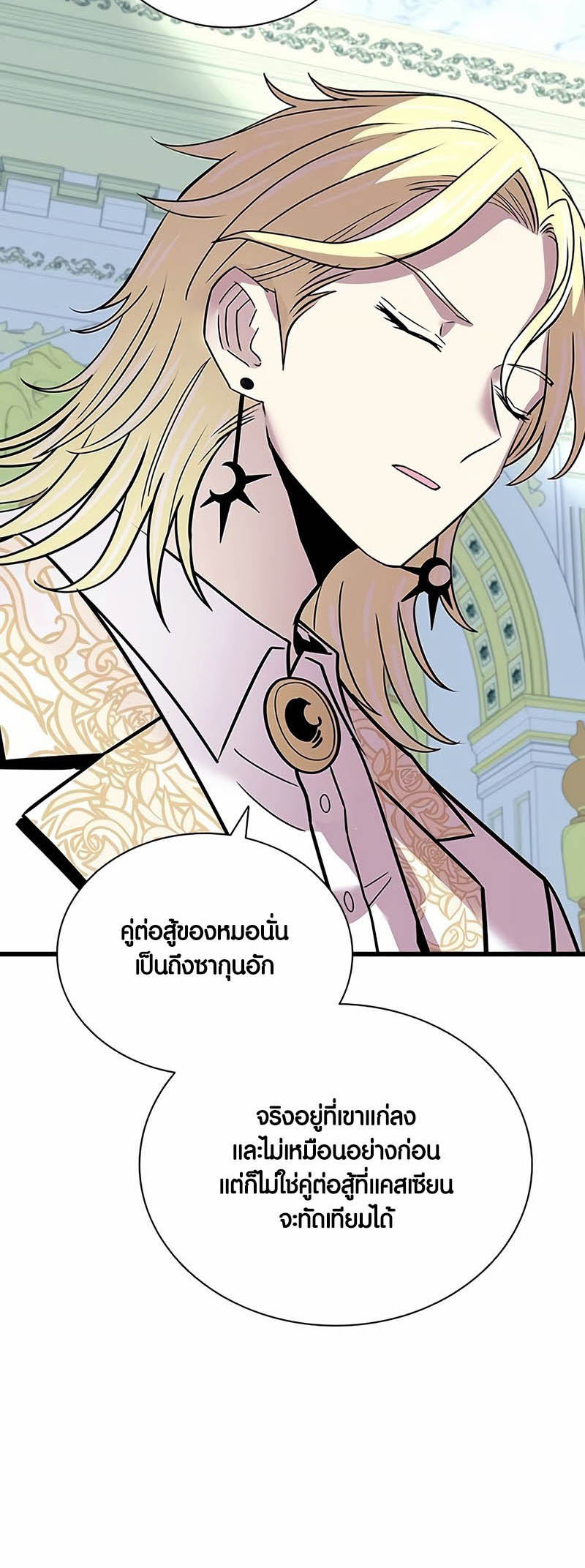 อ่านมันฮวา เรื่อง Villain To Kill 152 28