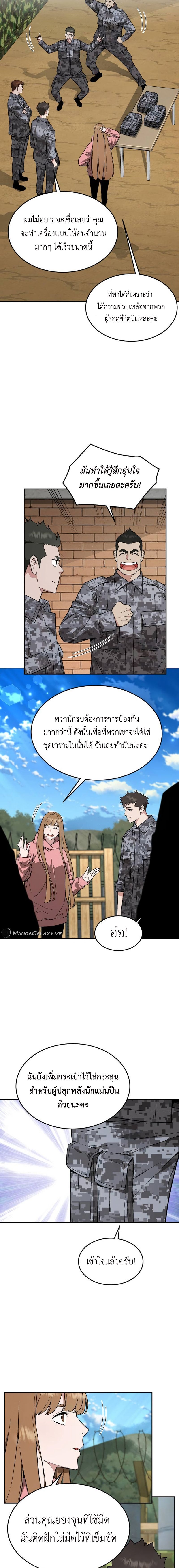 Apocalyptic Chef Awakening à¸•à¸­à¸™à¸—à¸µà¹ˆ 30 (10)