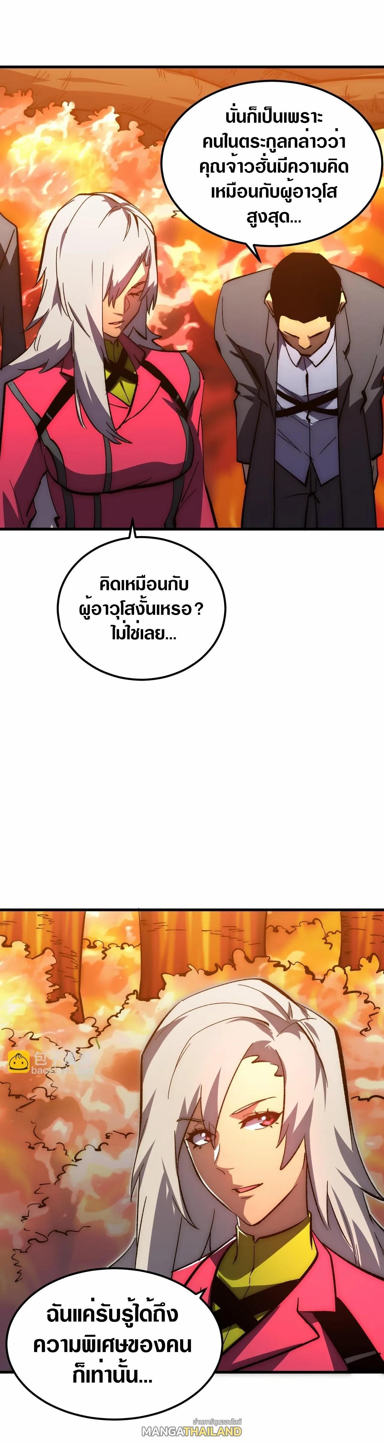 Rise From The Rubble ตอนที่ 207 (24)