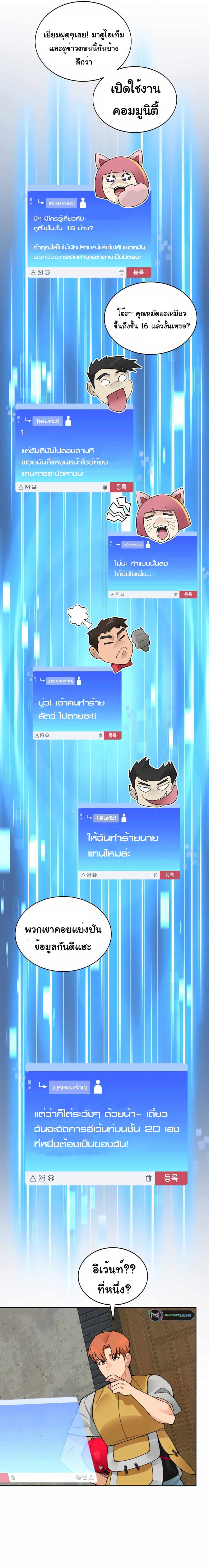 Stuck in the Tower ตอนที่ 46 (16)