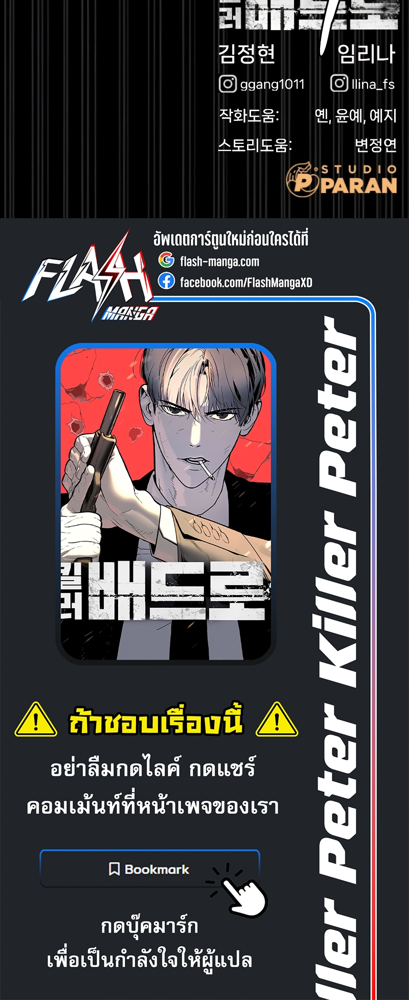 Killer Peter 14 90