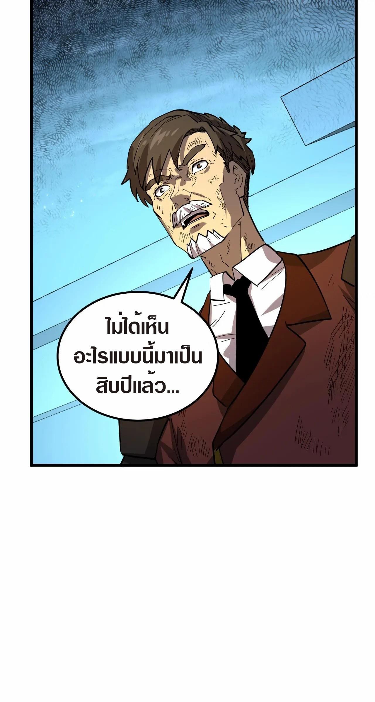 Rise From The Rubble ตอนที่ 218 (25)