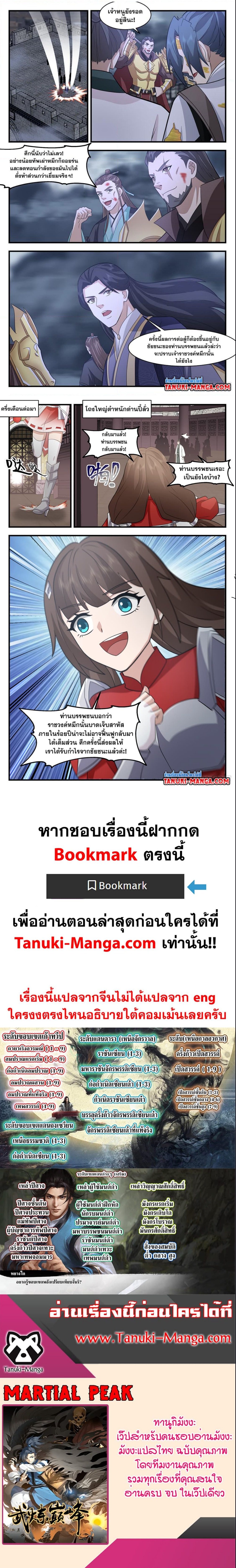 Martial Peak à¹€à¸—à¸žà¸¢à¸¸à¸—à¸˜à¹Œà¹€à¸«à¸™à¸·à¸­à¹‚à¸¥à¸ à¸•à¸­à¸™à¸—à¸µà¹ˆ 3066 (3)