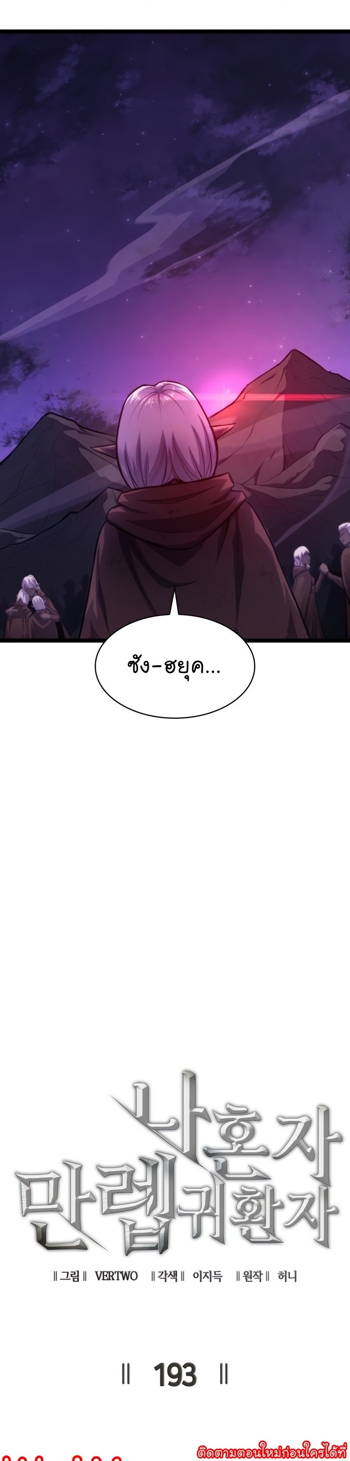 Wei Manga Manhwa Max Level Returner 193 (14)