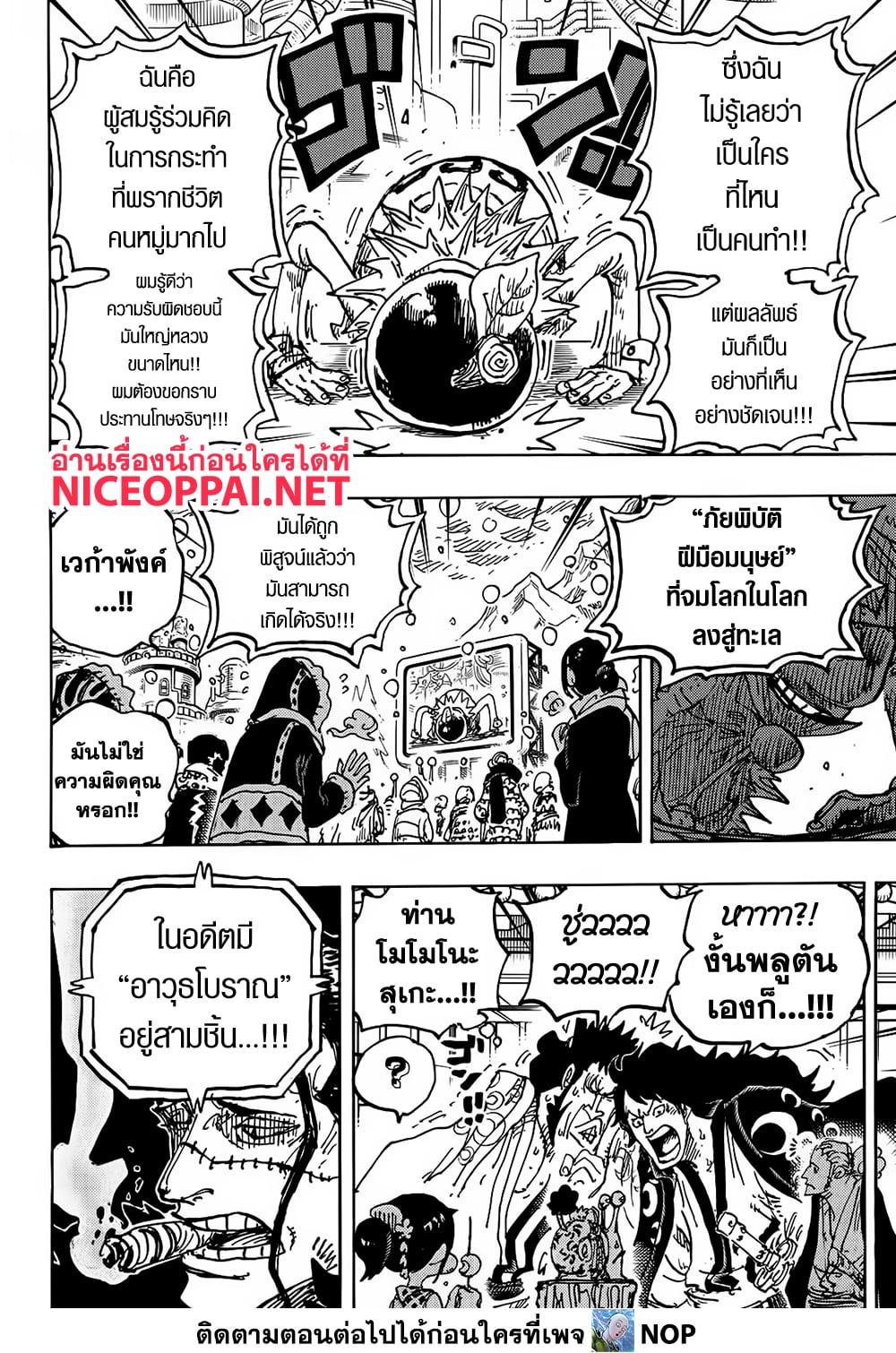 One Piece 1116 07