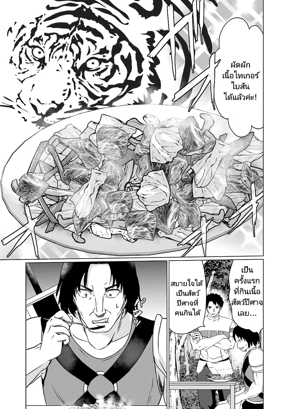 Homuresu Tensei Isekai de Jiyu Sugiru Jikyu Jisoku Seikatsu เธ•เธญเธเธ—เธตเน 24.2 (3)