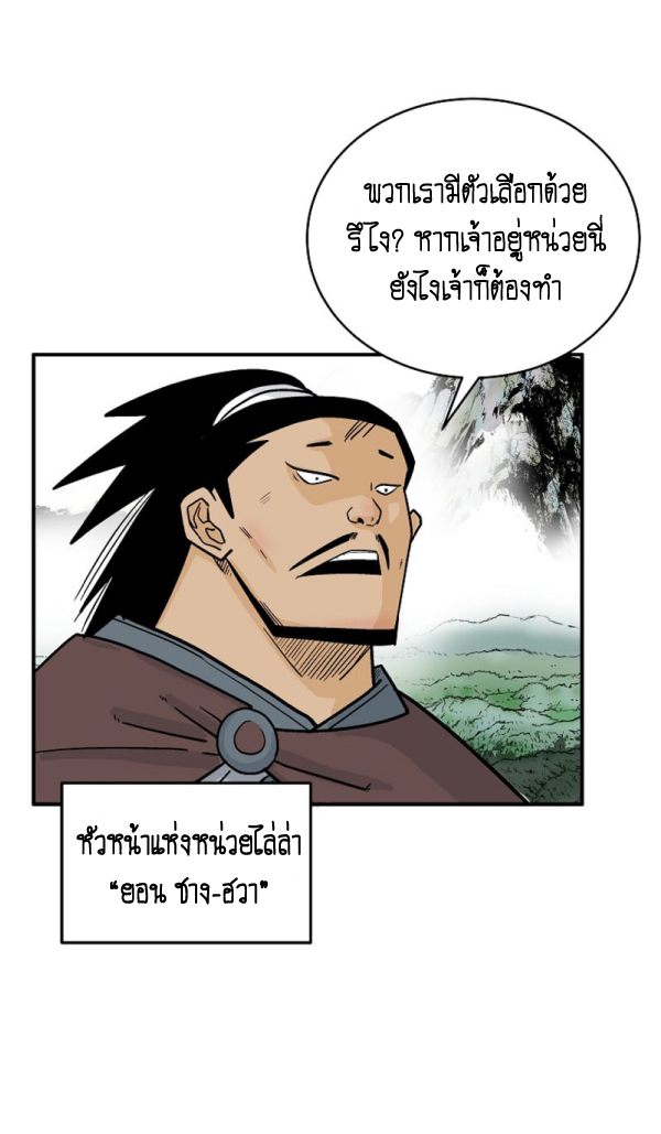 Fist Demon Of Mount Hua ตอนที่ 120 (59)