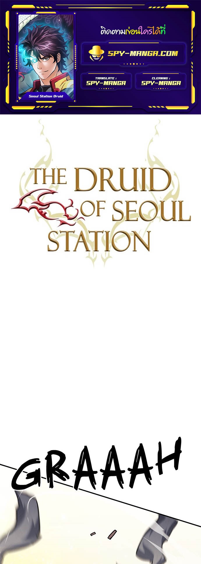 อ่านมันฮวา เรื่อง Seoul Station Druid 125 01