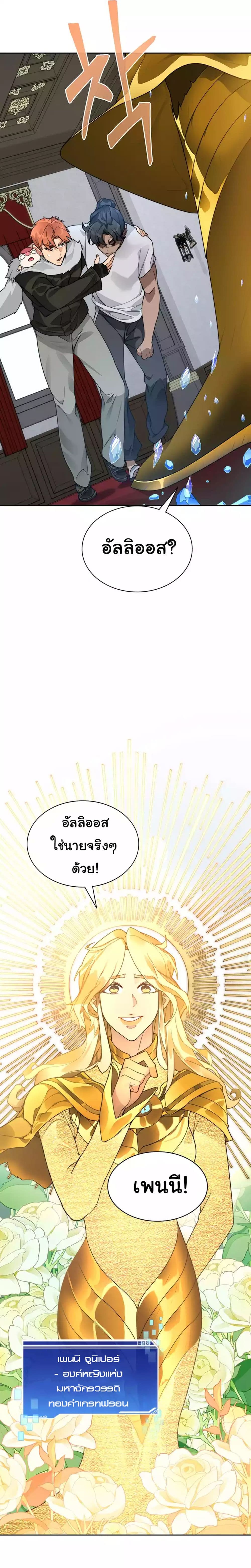 Stuck in the Tower ตอนที่ 55 (22)