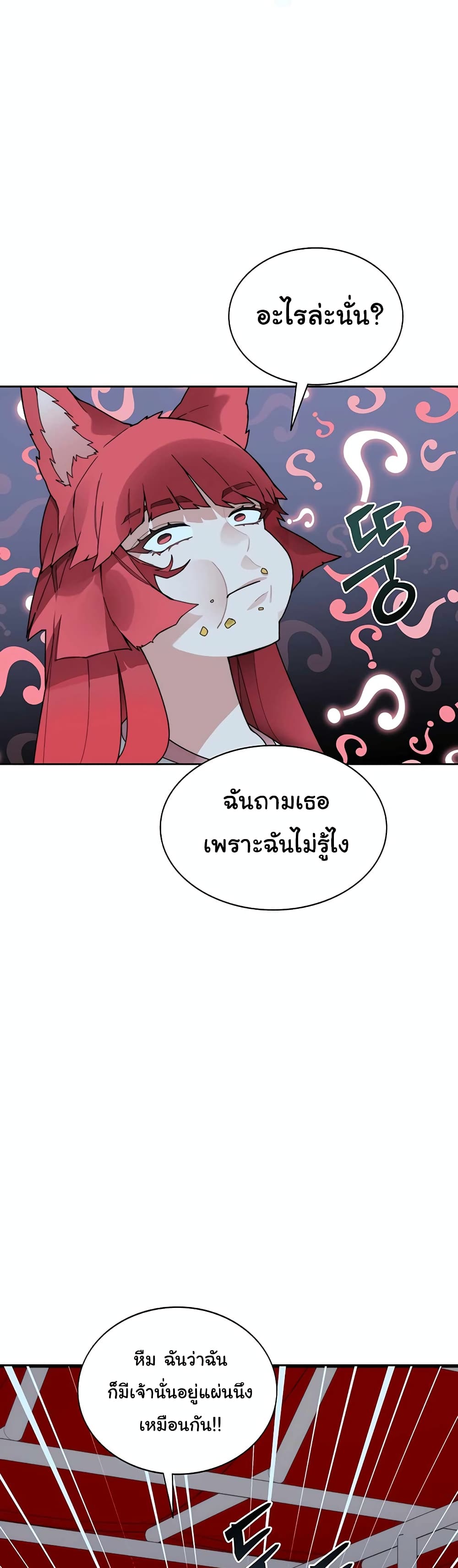 Stuck in the Tower ตอนที่ 50 (45)