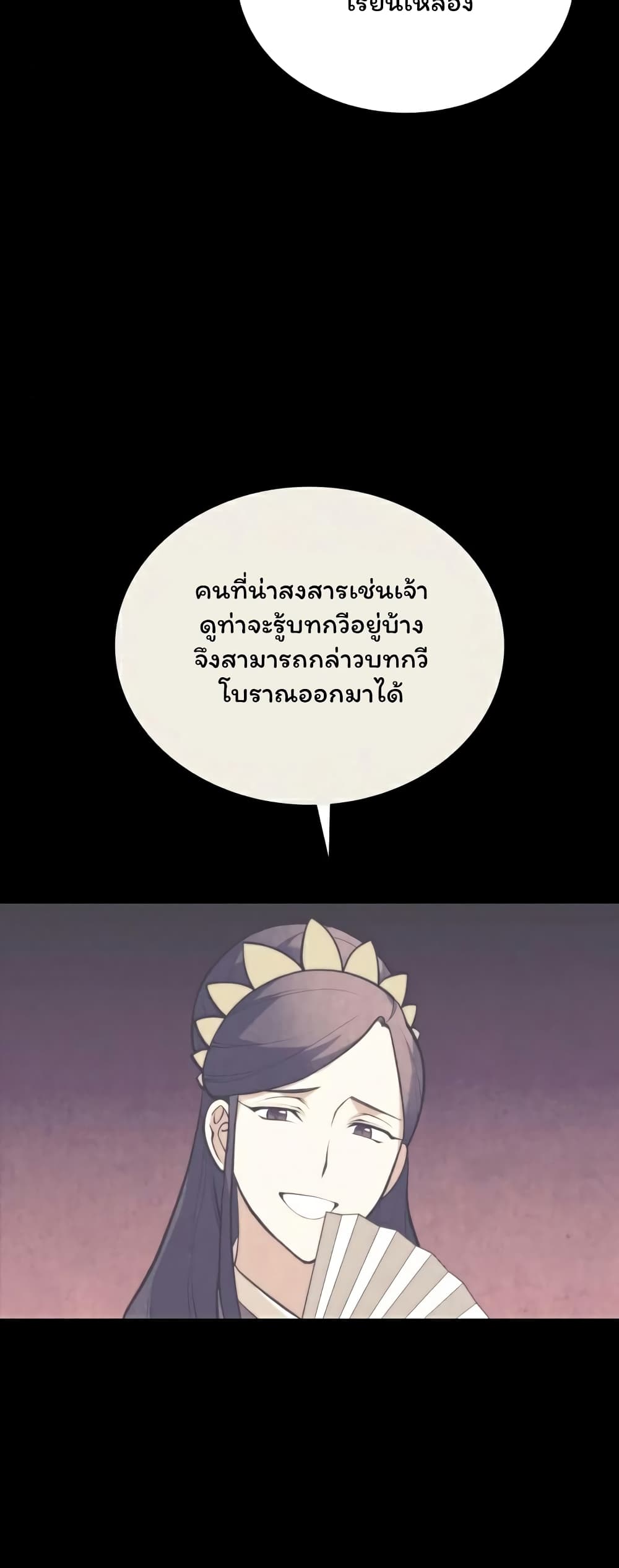 Tale of a Scribe Who Retires to the Countryside ตอนที่ 84 (57)