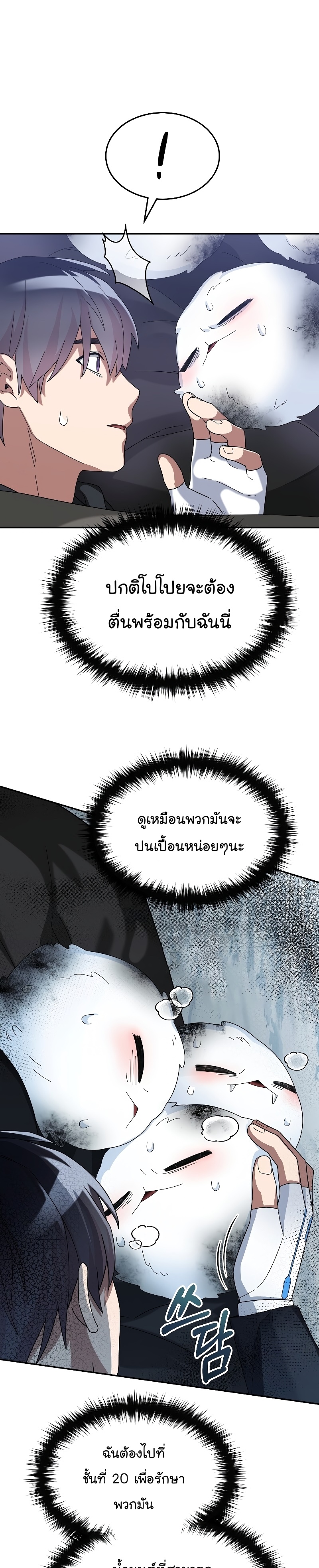The Newbie Is Too Strong ตอนที่56 (23)