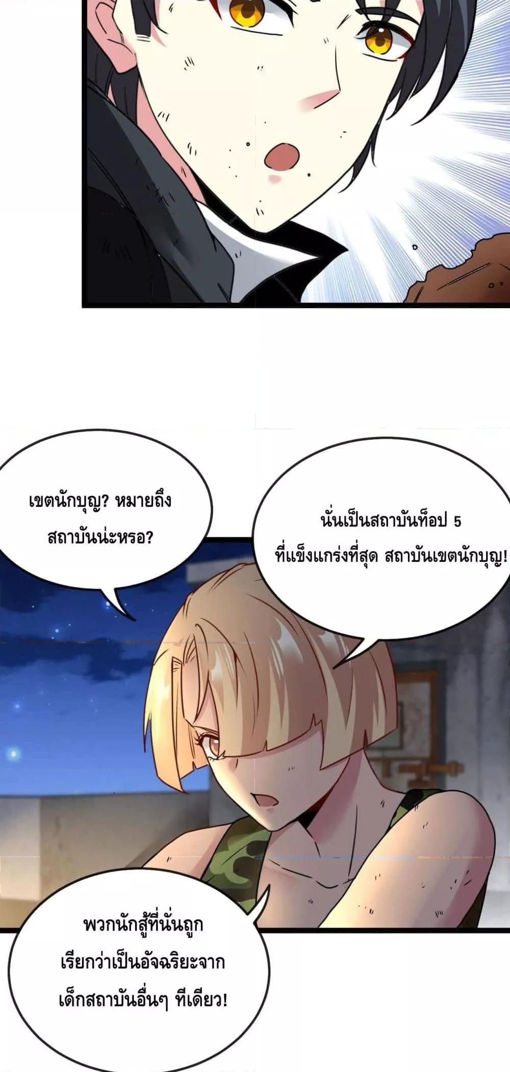 Super God System ระบบอัพเกรดระดับเทพ ตอนที่ 24 (34)