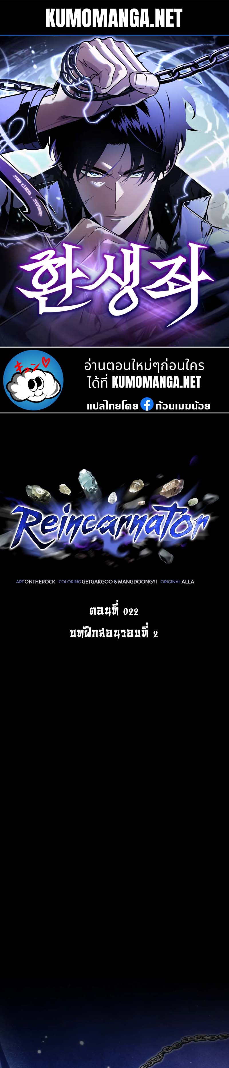 Reincarnator 22 (1) 001