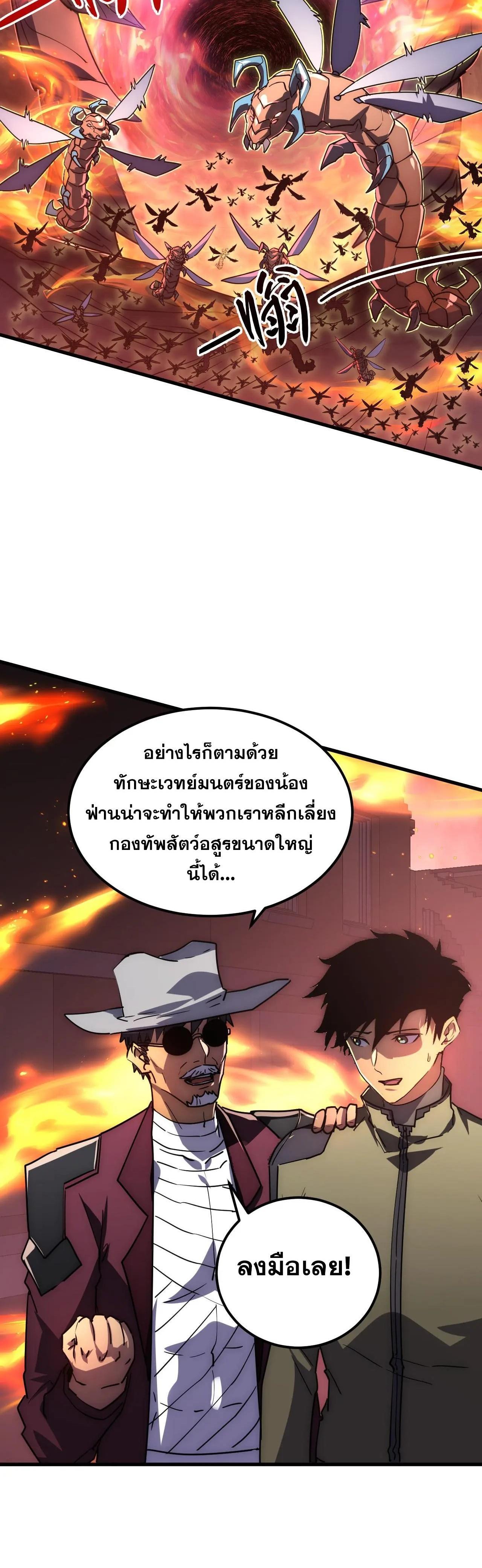 Rise From The Rubble ตอนที่ 226 (22)