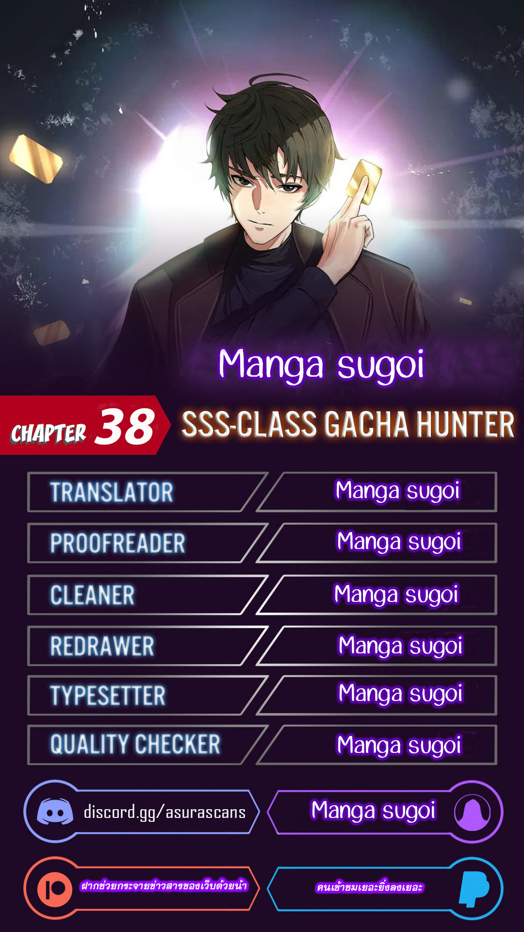 SSS Class Gacha Hunter 38 1