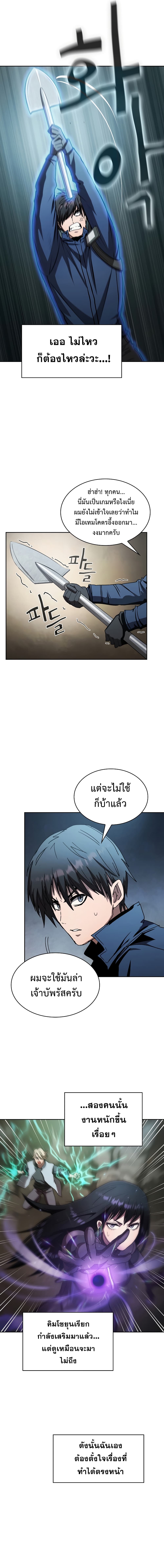 Is This Hunter for Real ตอนที่ 7 (8)
