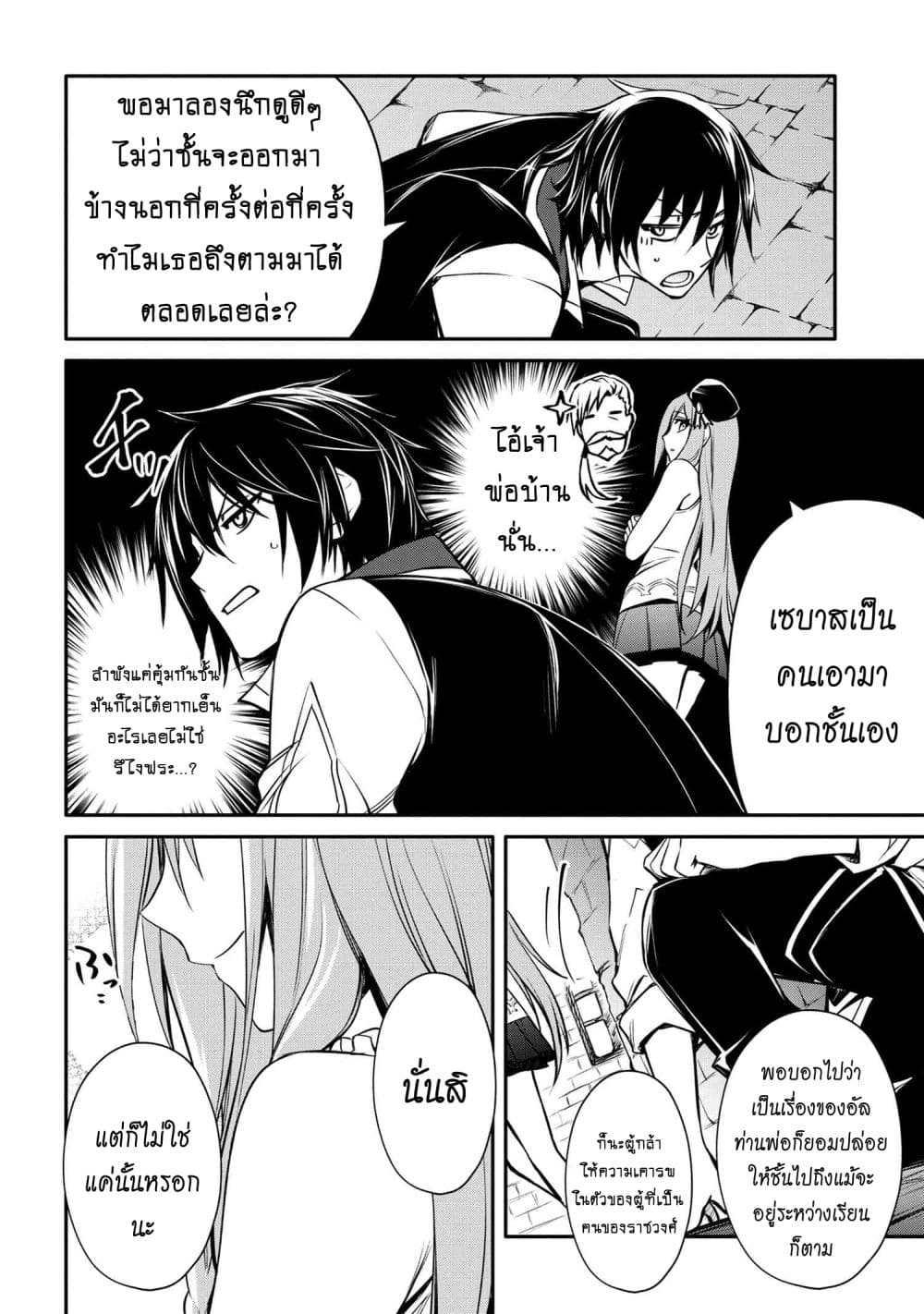The Strongest Dull Princeรขโฌโขs Secret Battle for the Throne 23.1 (7)