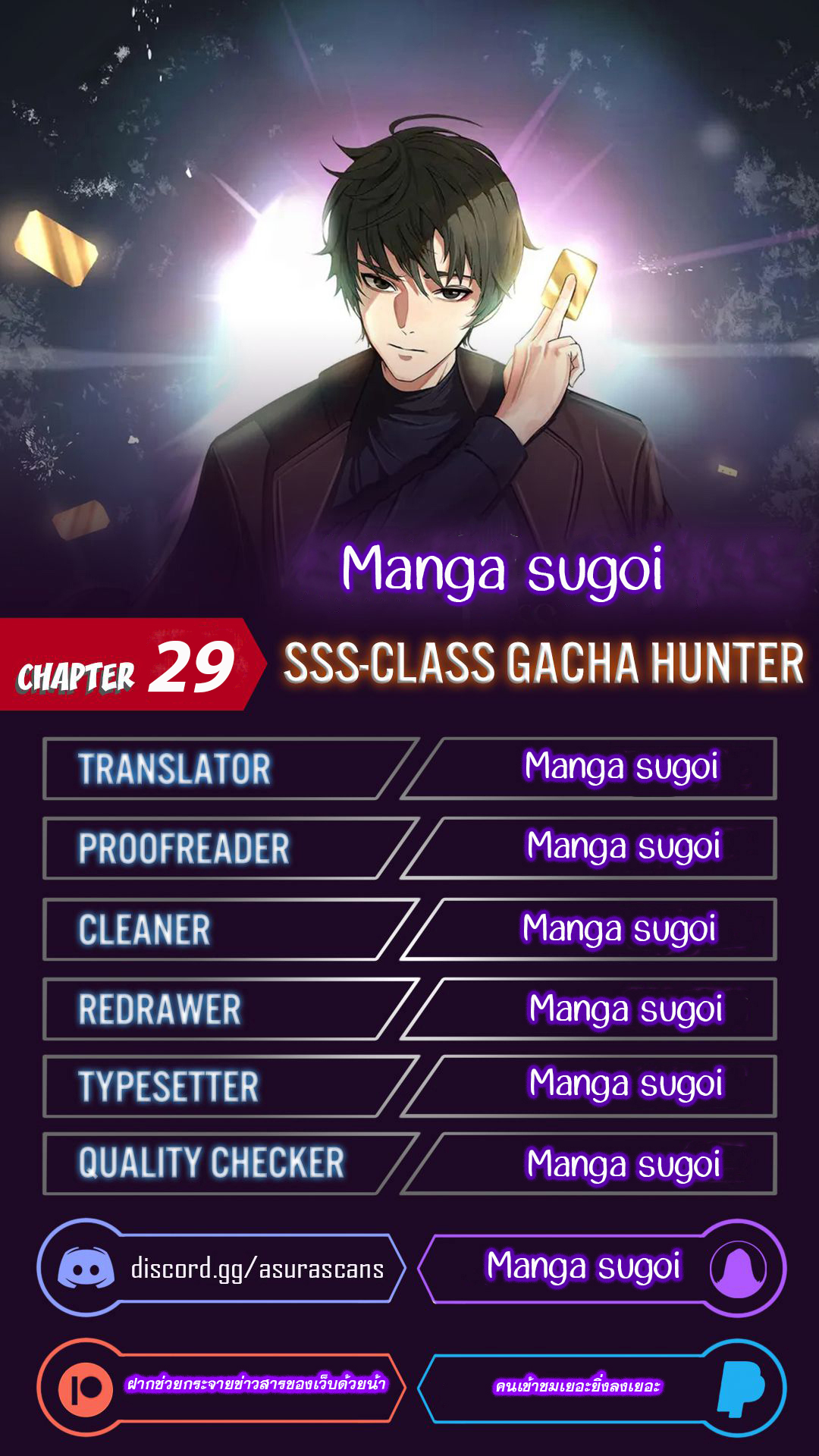 SSS Class Gacha Hunter 29 01