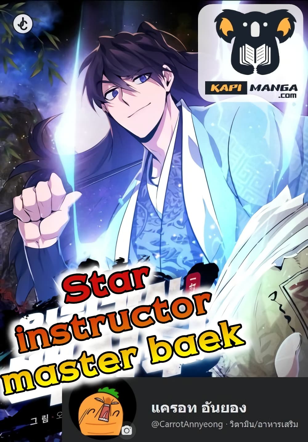 Star Instructor Master Baek 10 01