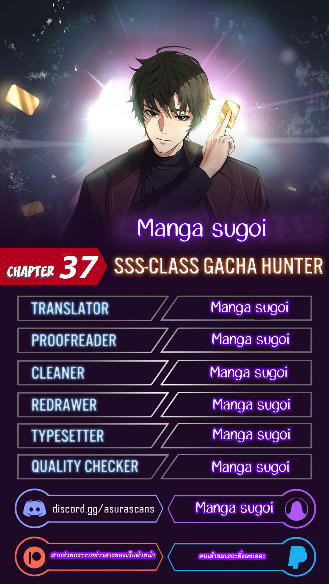 SSS Class Gacha Hunter 37 1
